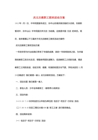 庆元旦教职工联欢活动方案