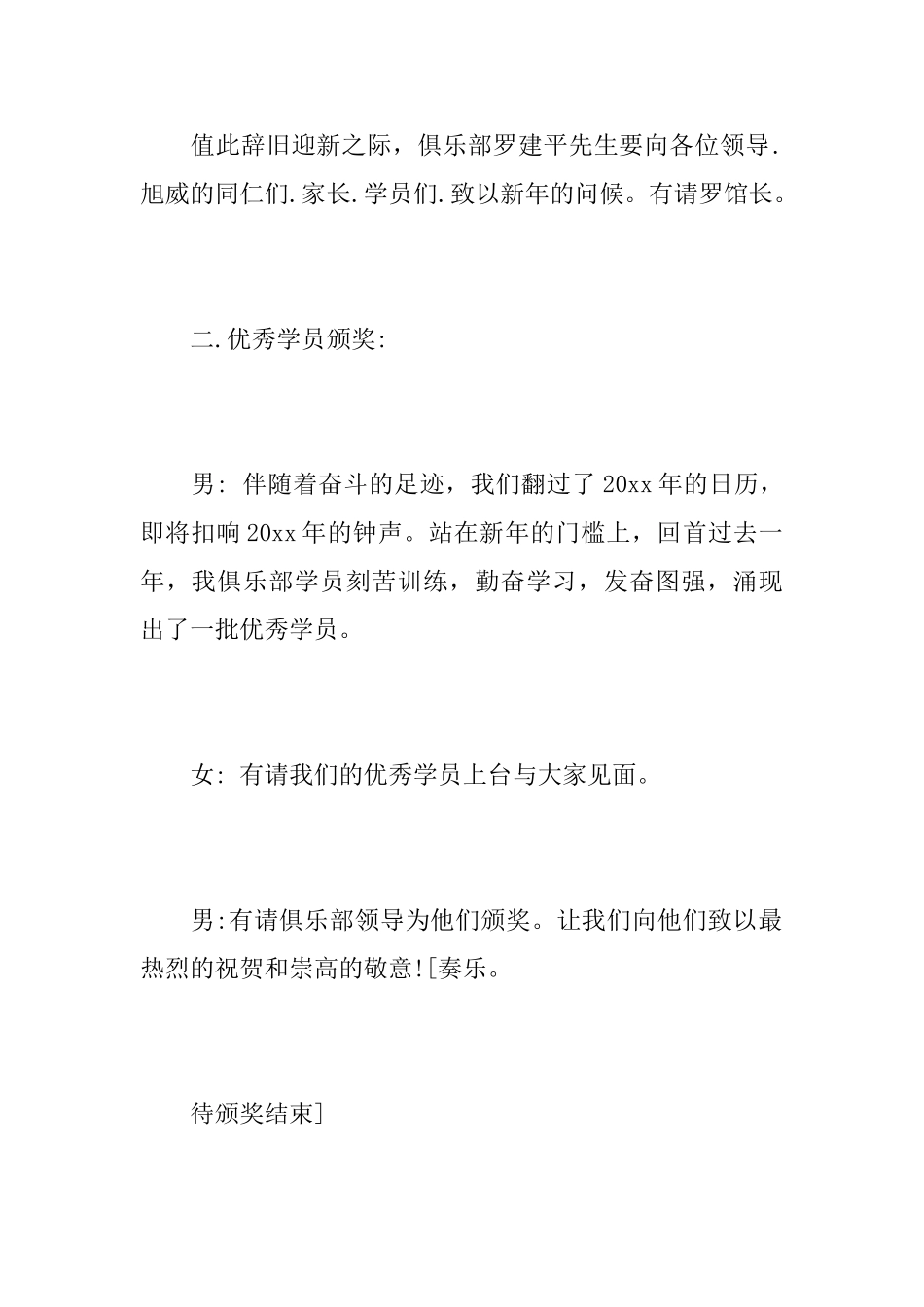 庆元旦文艺晚会主持词_第2页