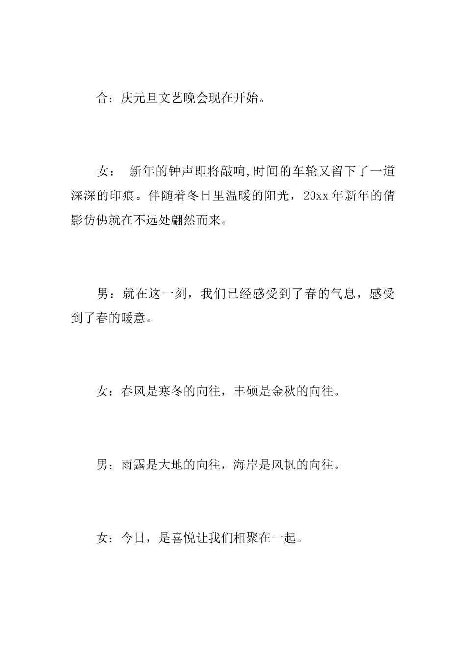 庆元旦文艺晚会主持词_第3页