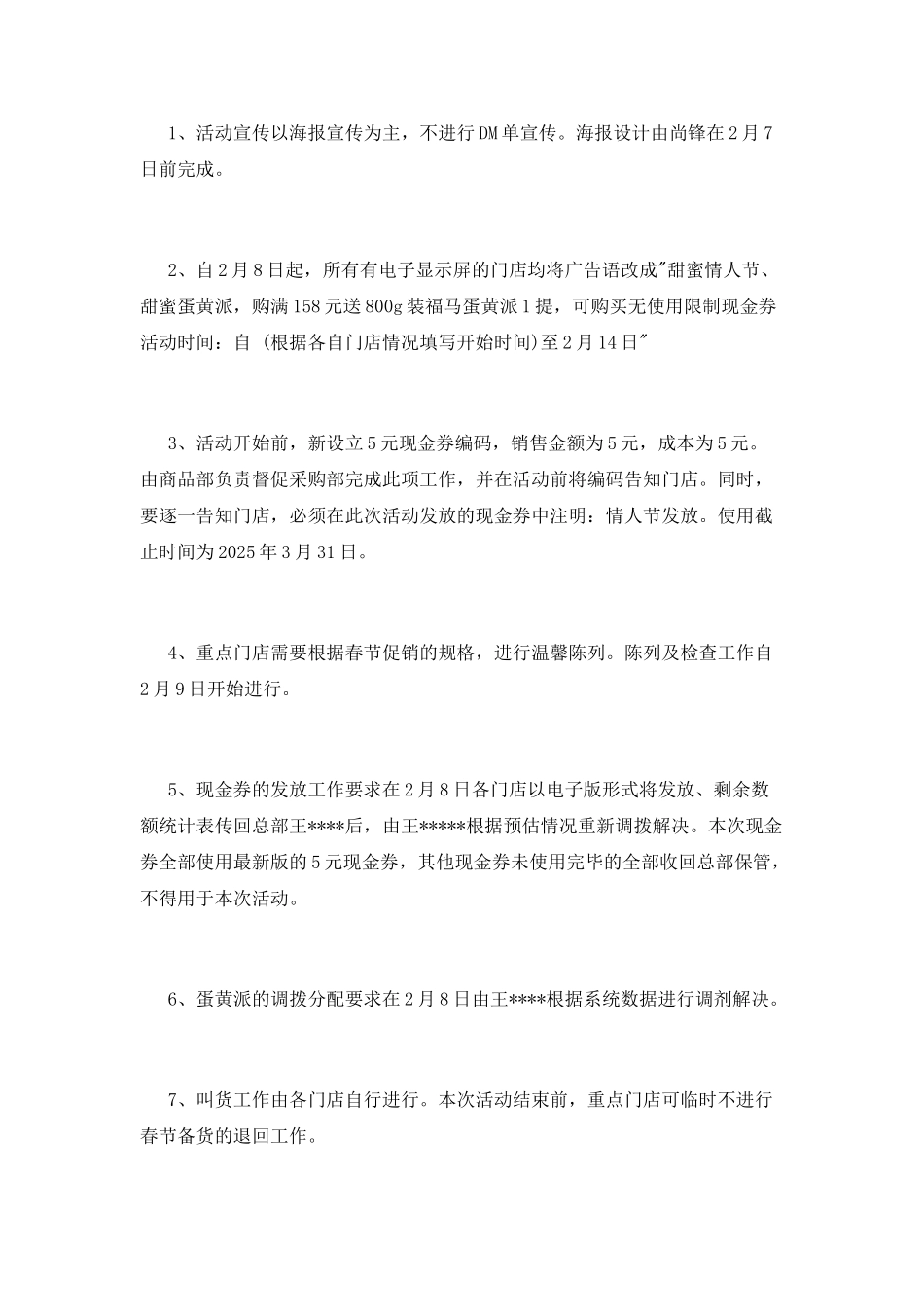 庆元旦药品促销策划书_第3页