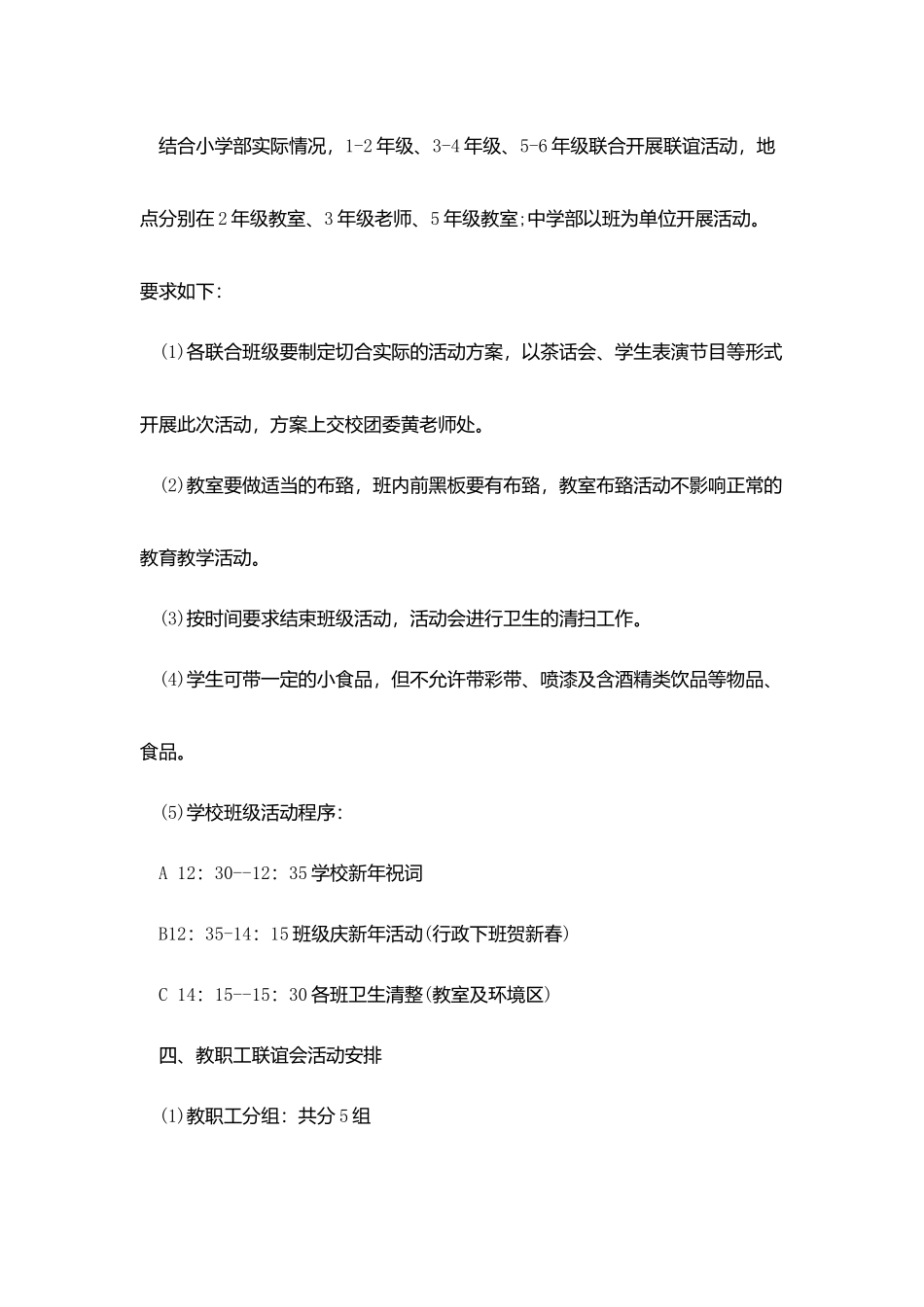 庆元旦最佳活动方案大全2025_第2页