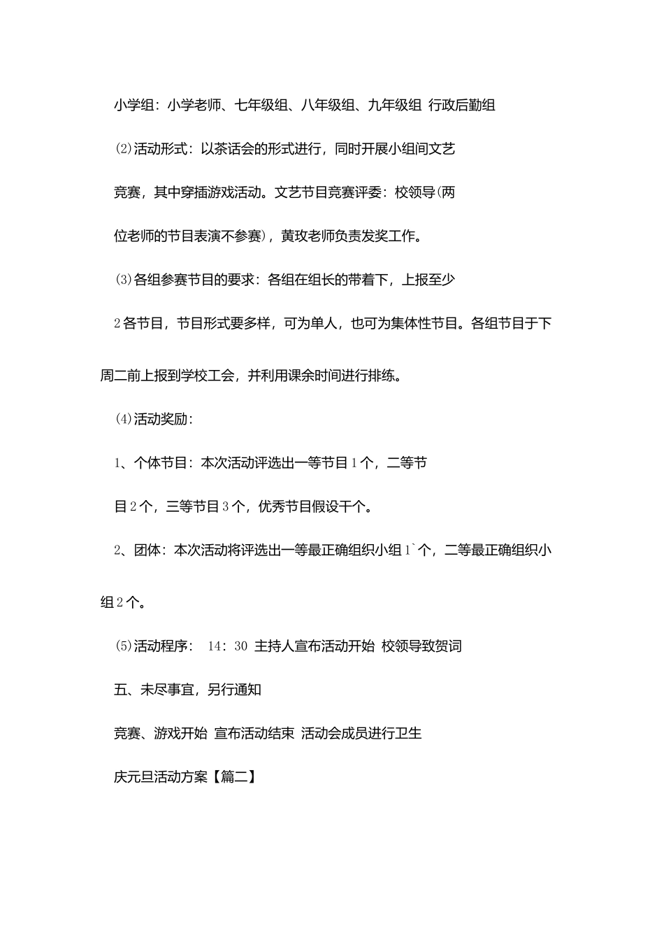 庆元旦最佳活动方案大全2025_第3页