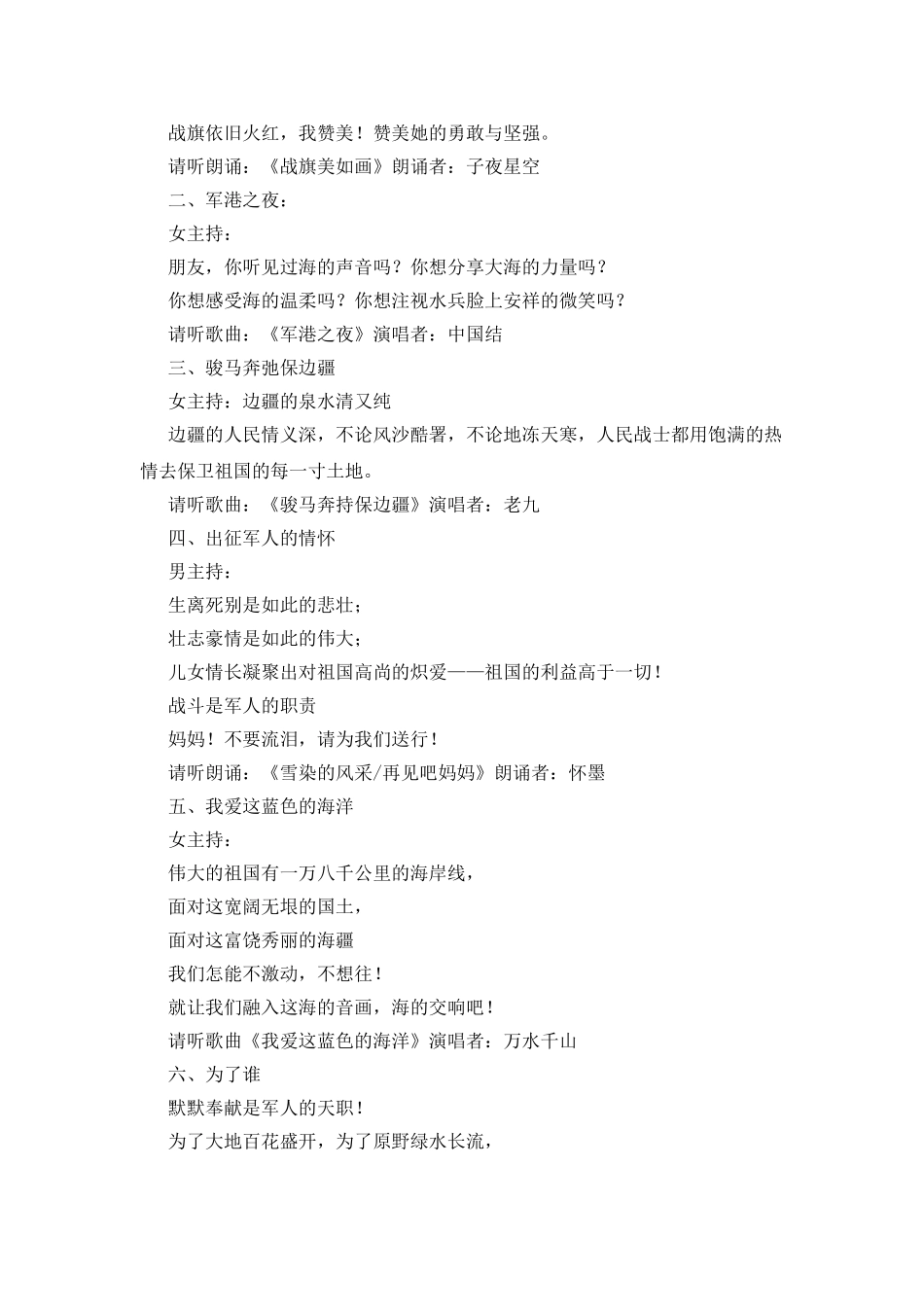 庆八一建军节朗诵晚会串词_第2页