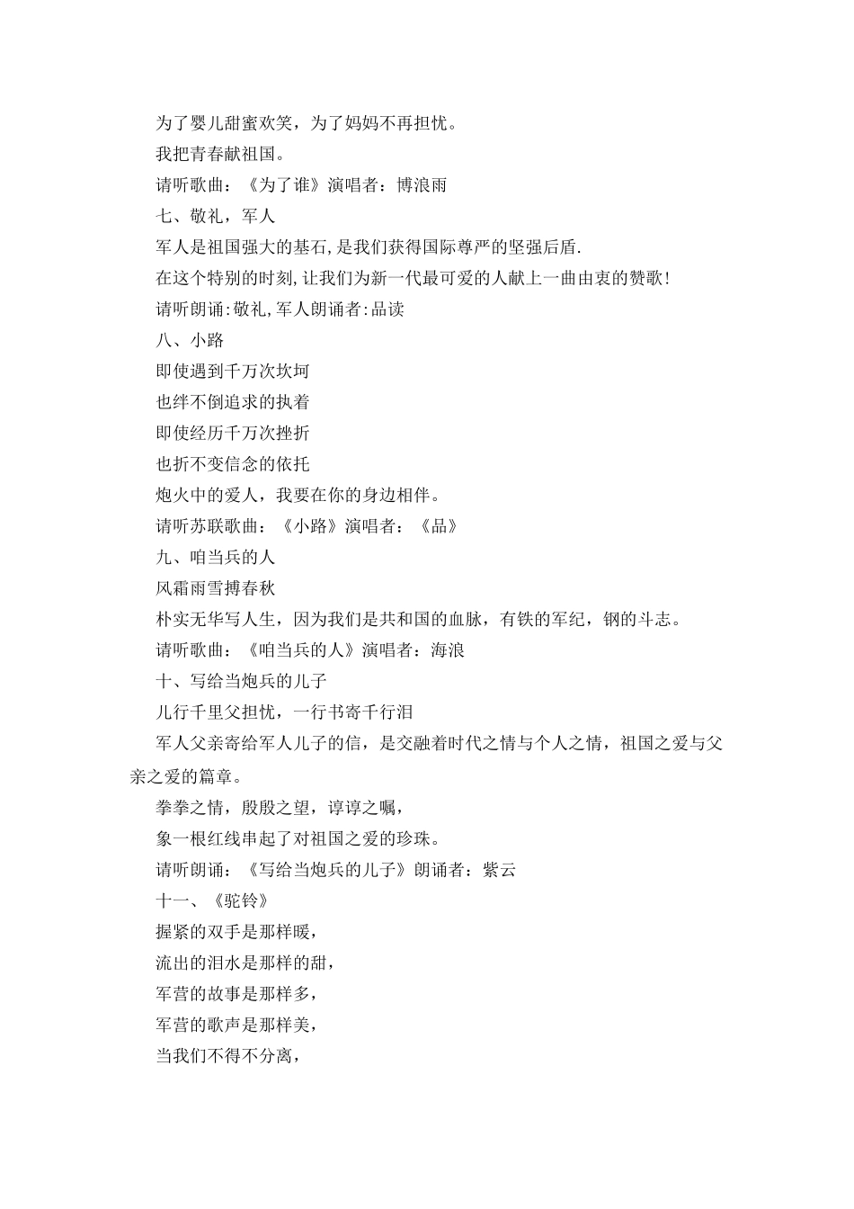 庆八一建军节朗诵晚会串词_第3页