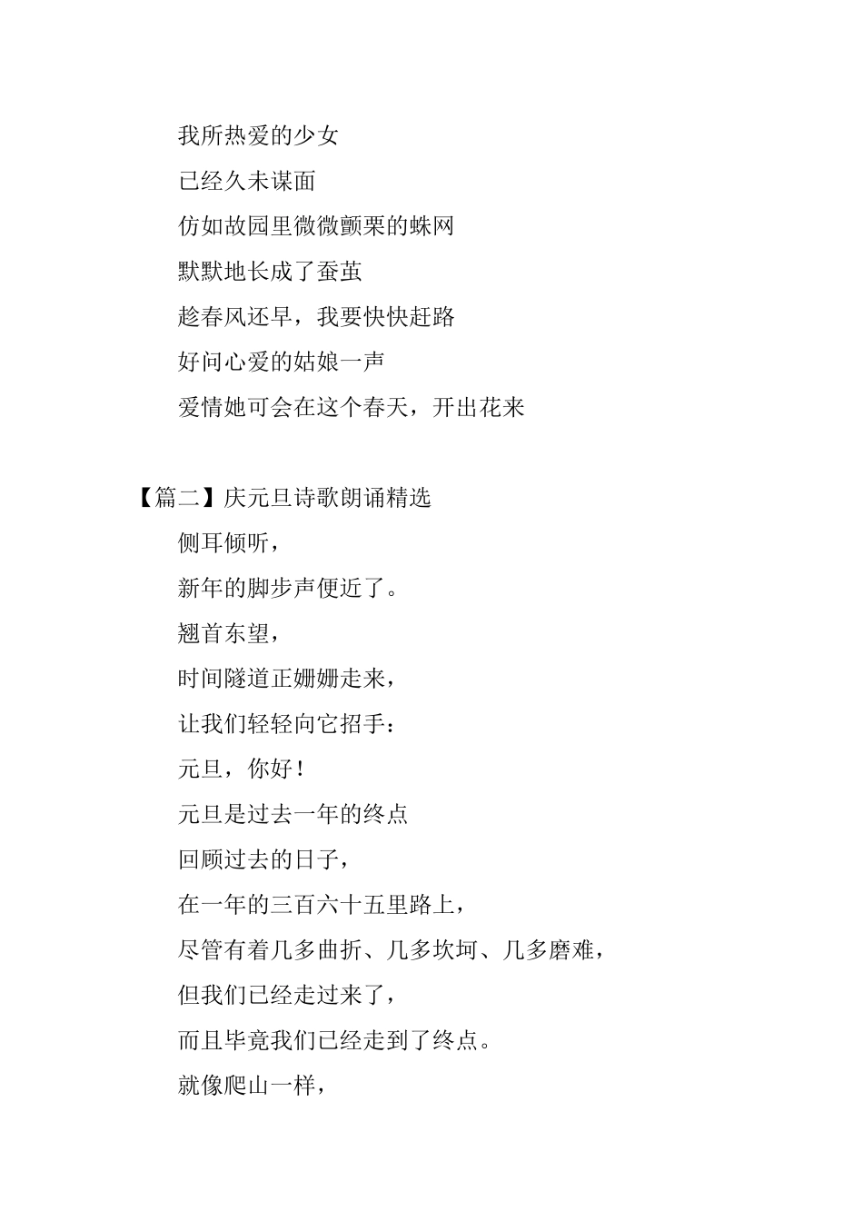 庆元旦诗歌朗诵精选_第2页