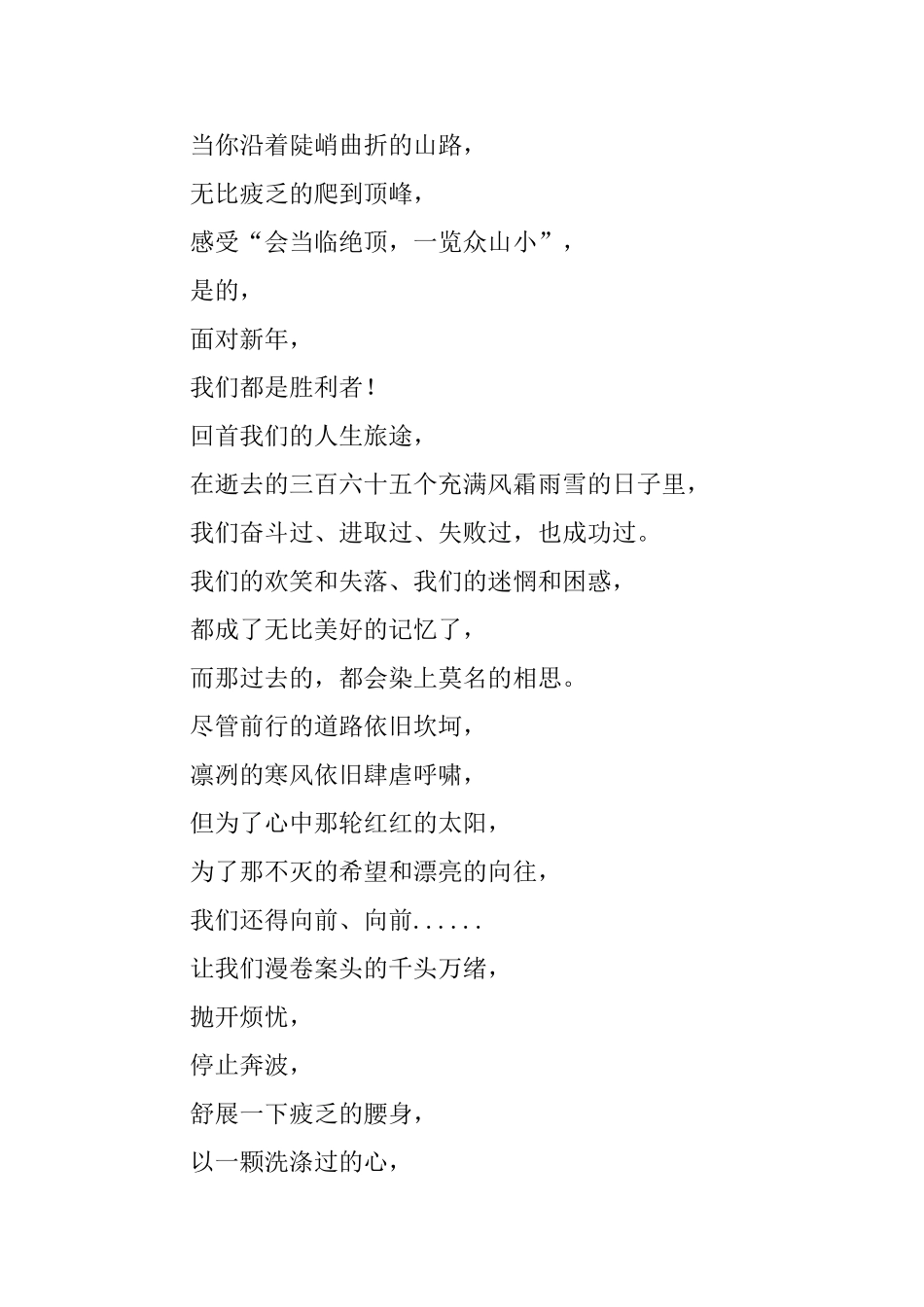 庆元旦诗歌朗诵精选_第3页
