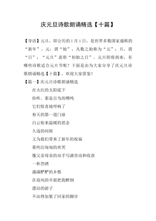 庆元旦诗歌朗诵精选