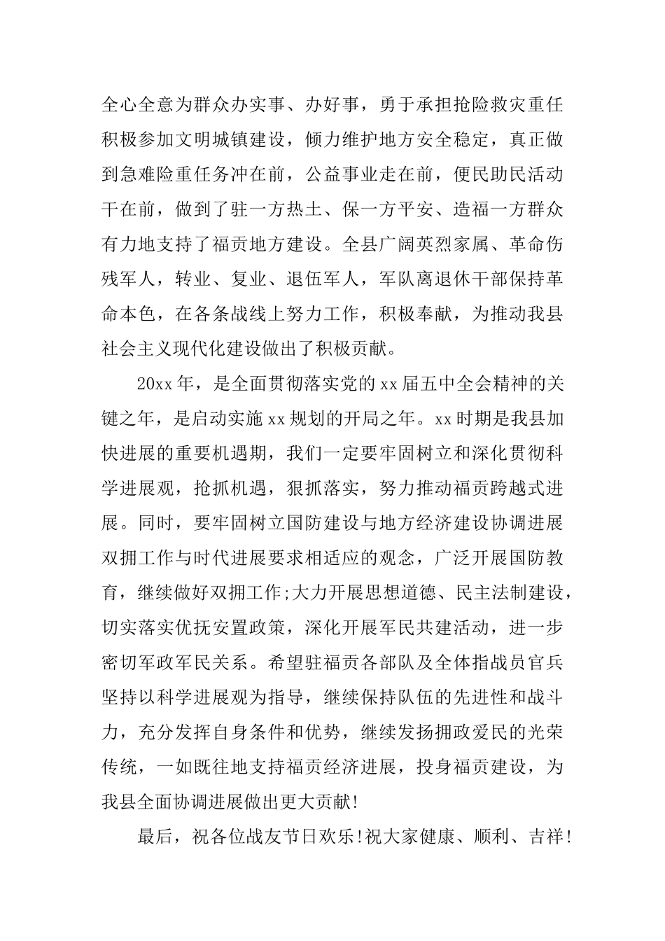 庆八一建军节晚会领导讲话稿_第2页