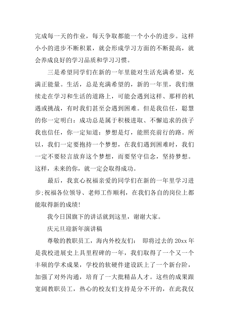 庆元旦迎新年演讲稿范文_第2页