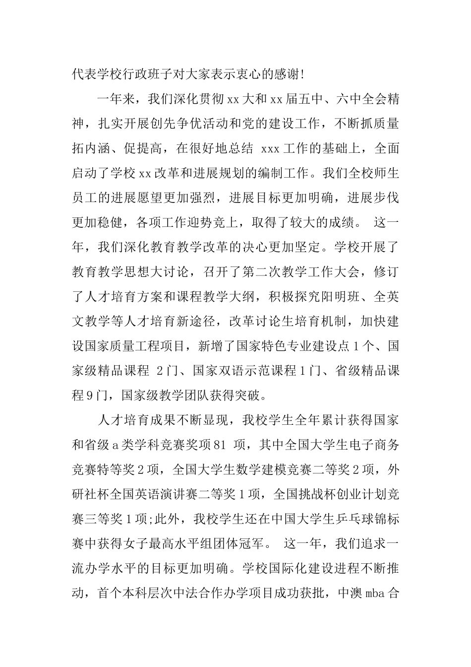 庆元旦迎新年演讲稿范文_第3页