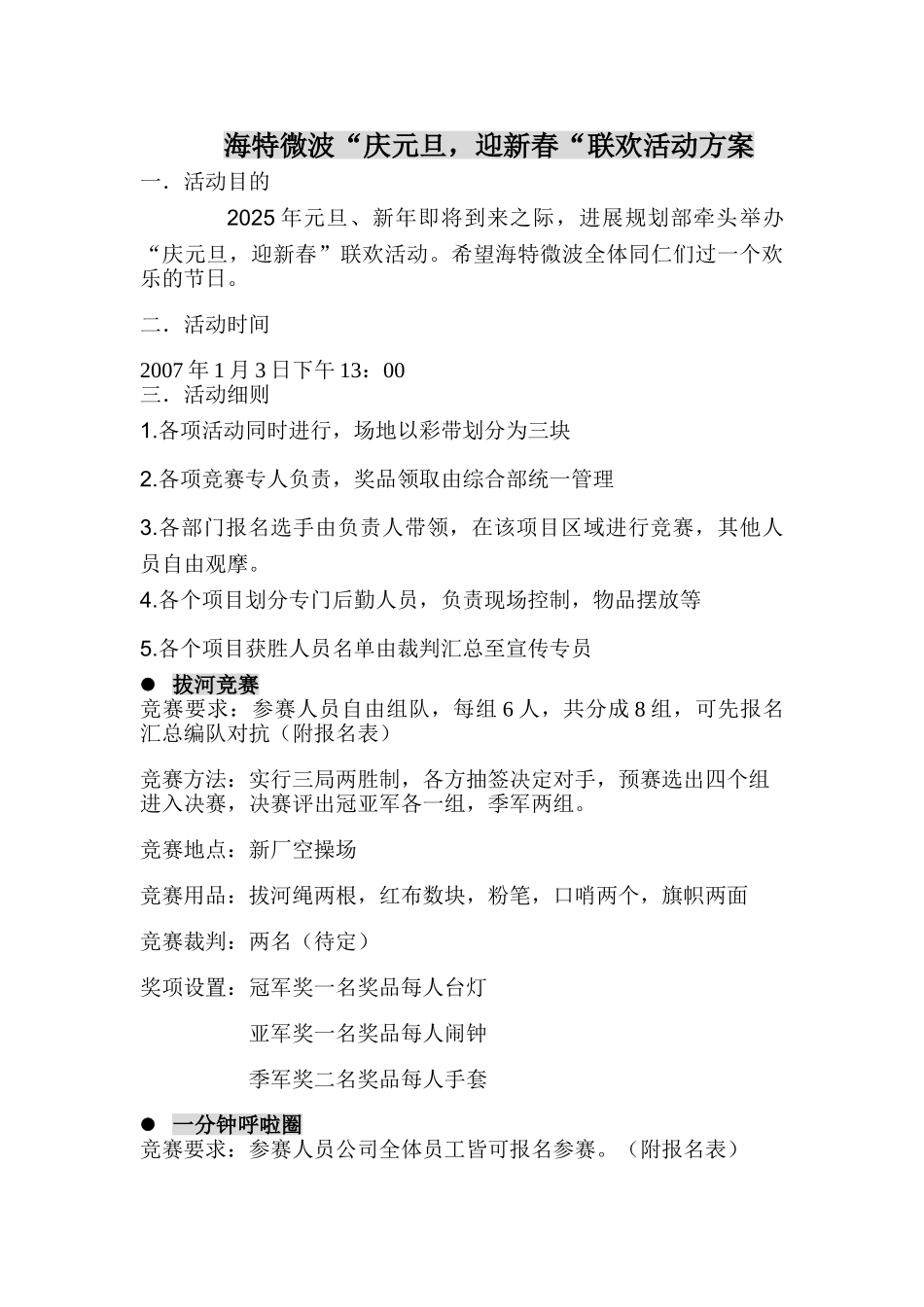 庆元旦迎新春联欢活动方案_第1页