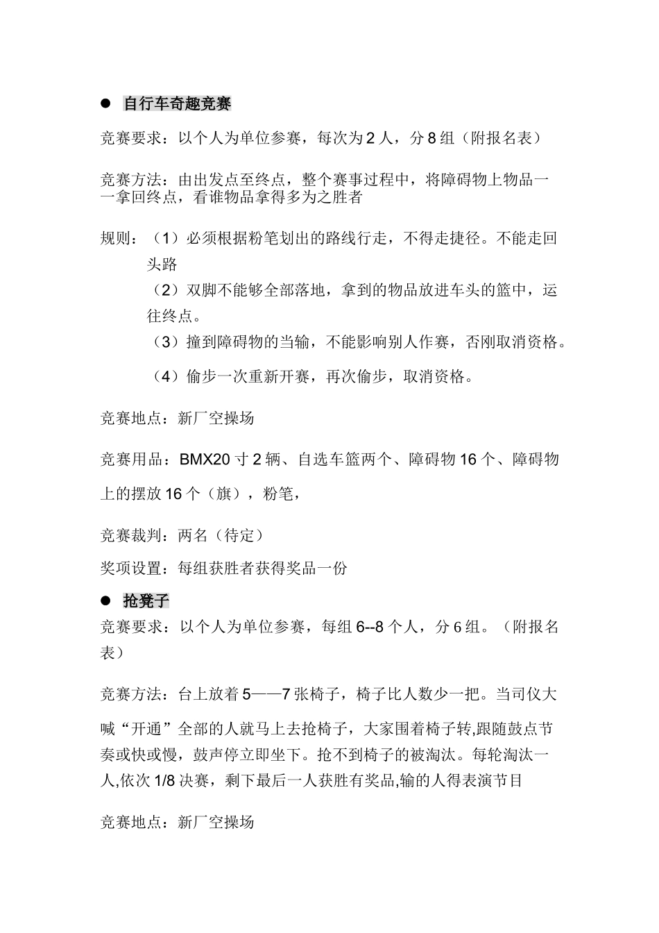 庆元旦迎新春联欢活动方案_第3页