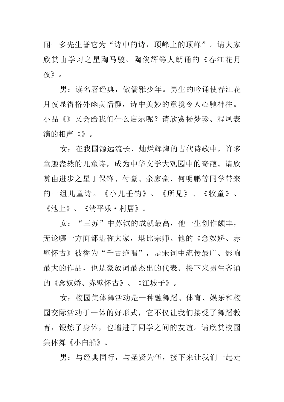 庆六一儿童节晚会主持词范文_第3页