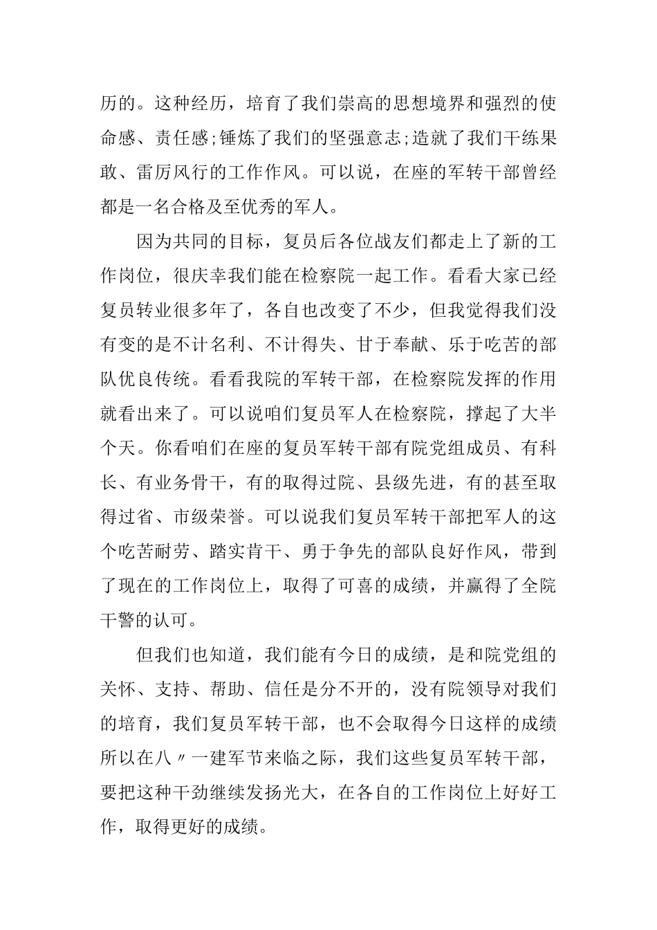 庆八一讲话稿3篇_第2页