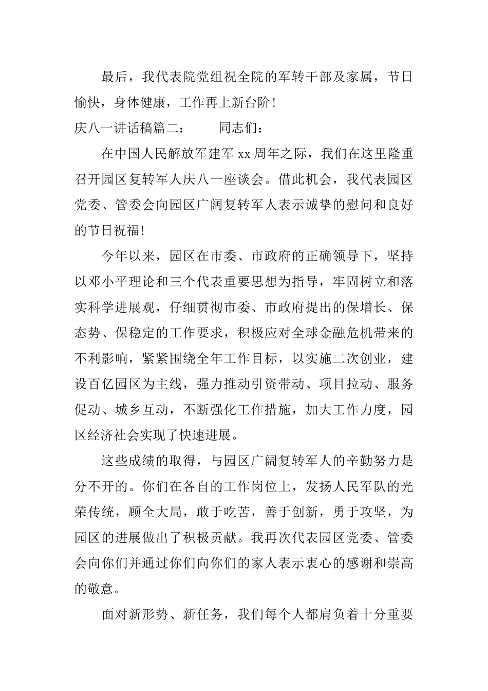 庆八一讲话稿3篇_第3页
