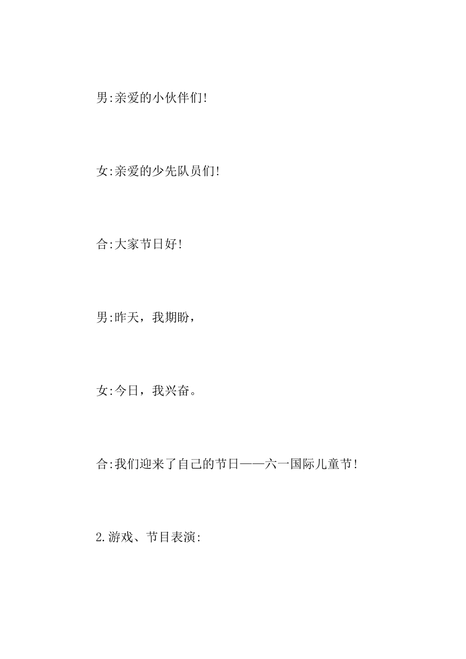 庆六一主题班会设计方案_第2页