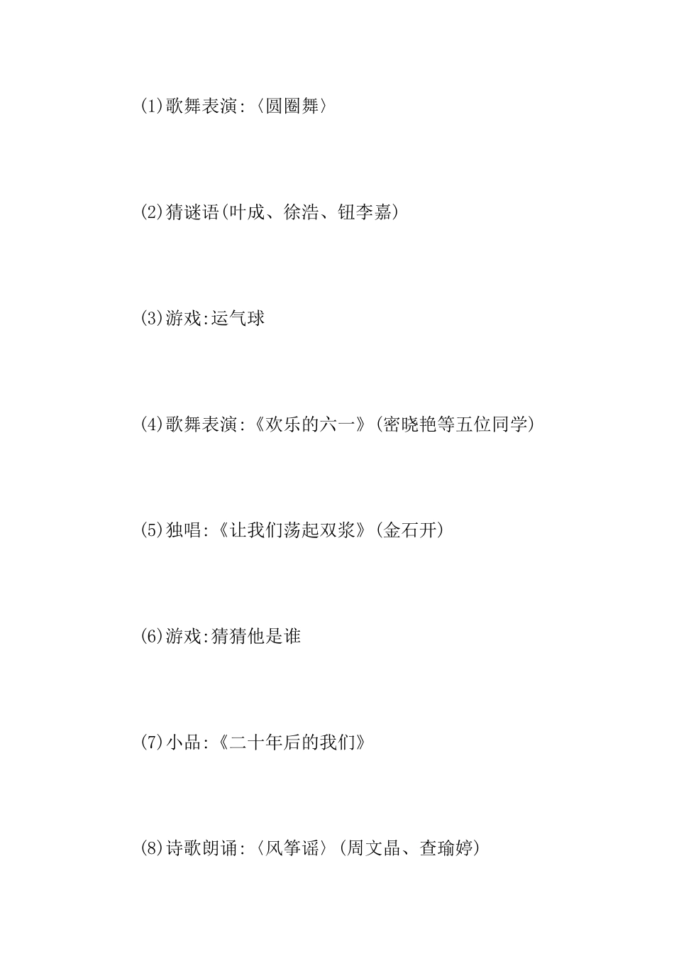 庆六一主题班会设计方案_第3页