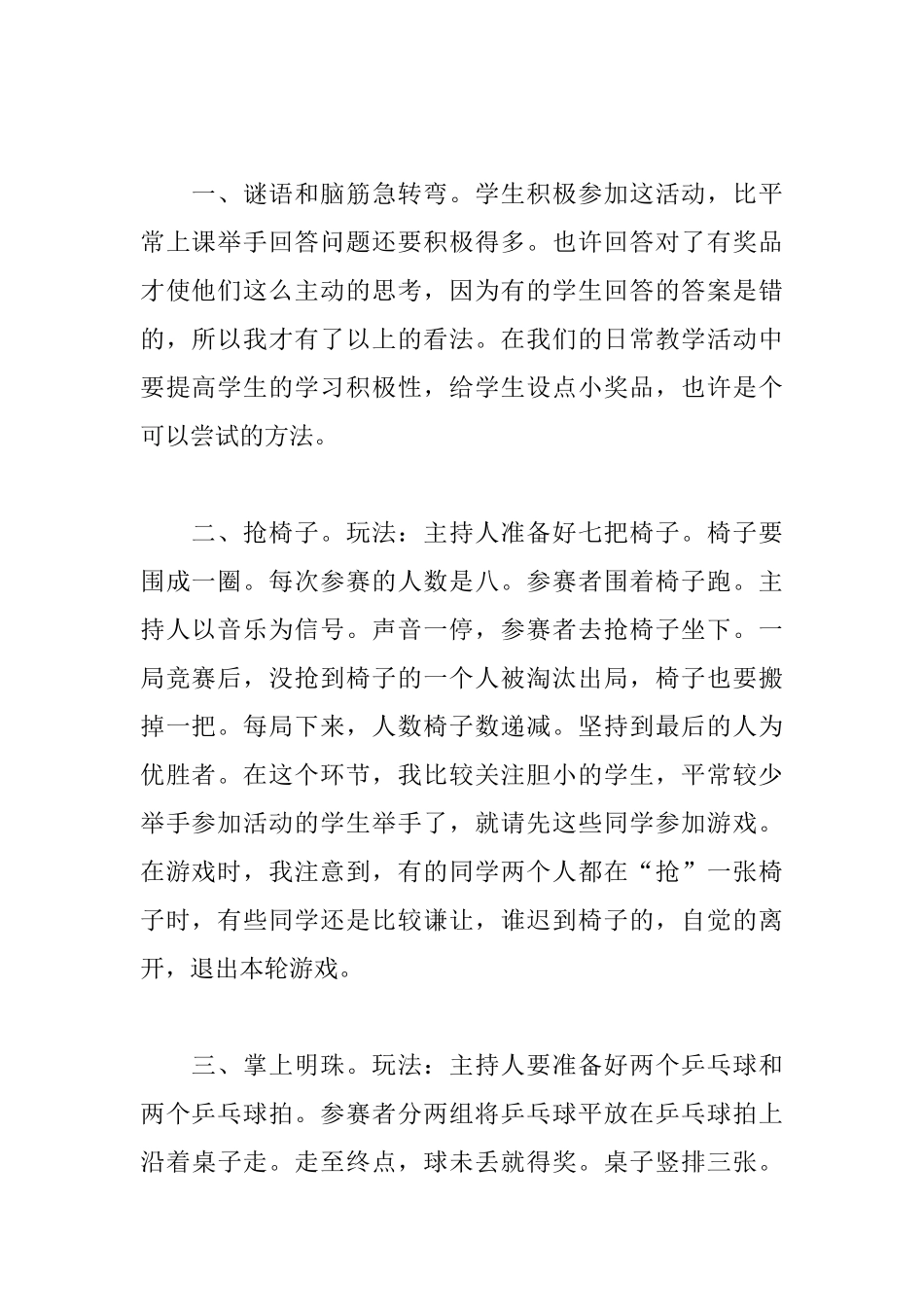 庆六一儿童节活动心得及感想汇总_第2页