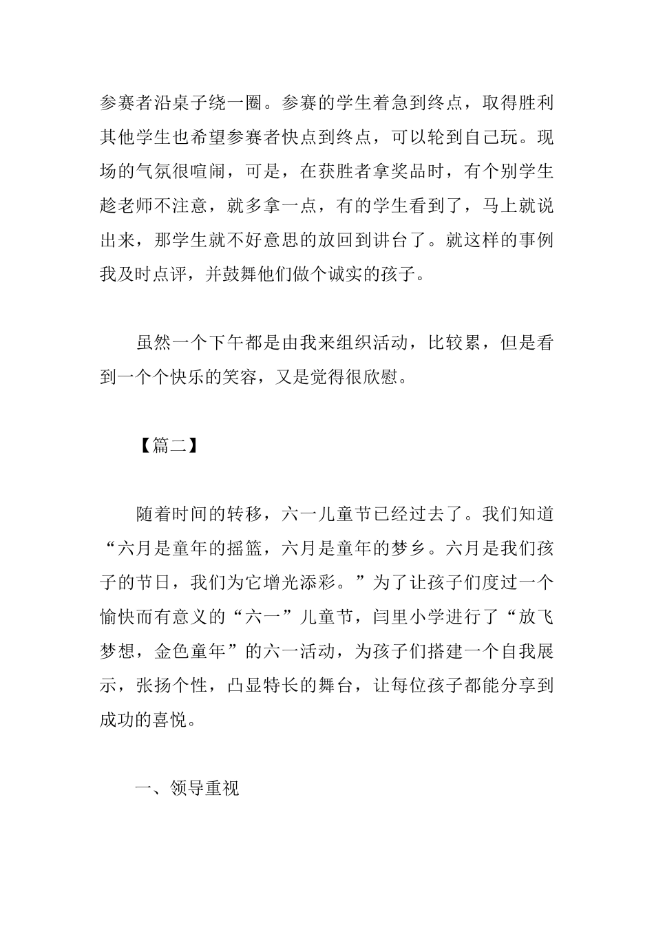 庆六一儿童节活动心得及感想汇总_第3页