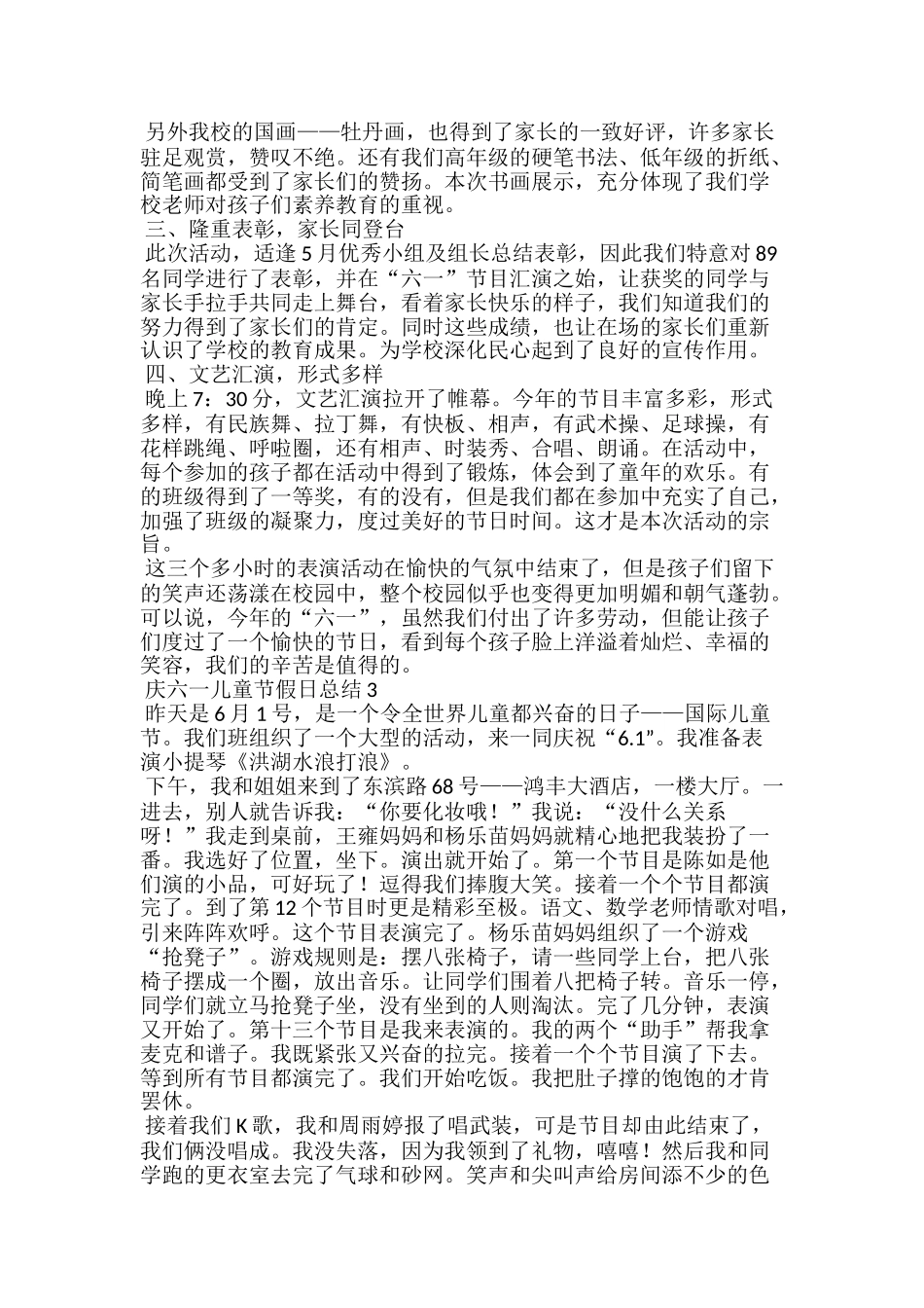 庆六一儿童节假日总结范文五篇_第2页