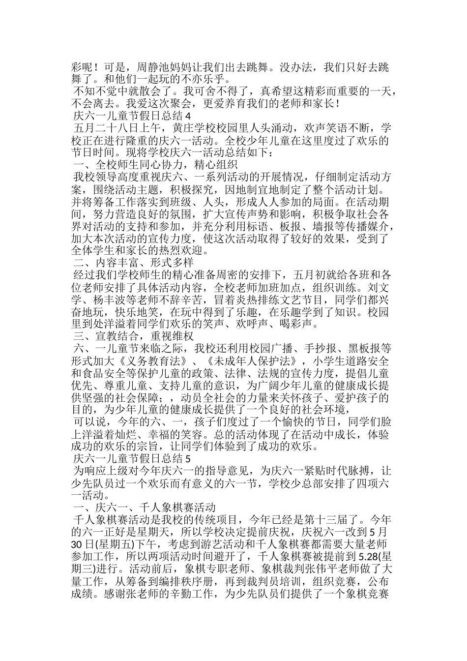 庆六一儿童节假日总结范文五篇_第3页