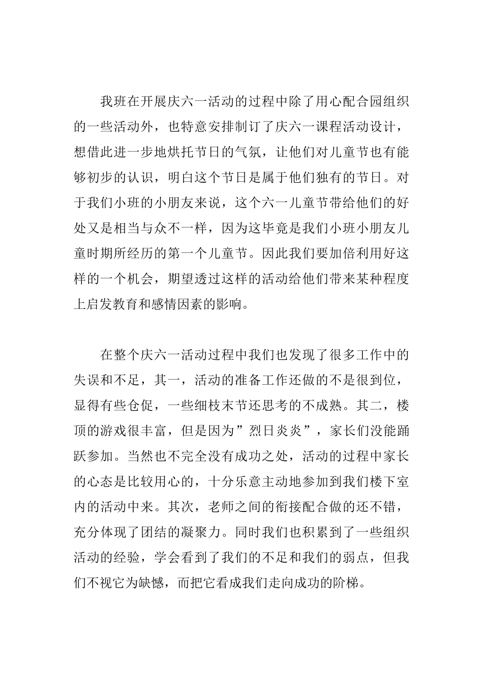 庆六一亲子活动感悟及心得合辑_第2页