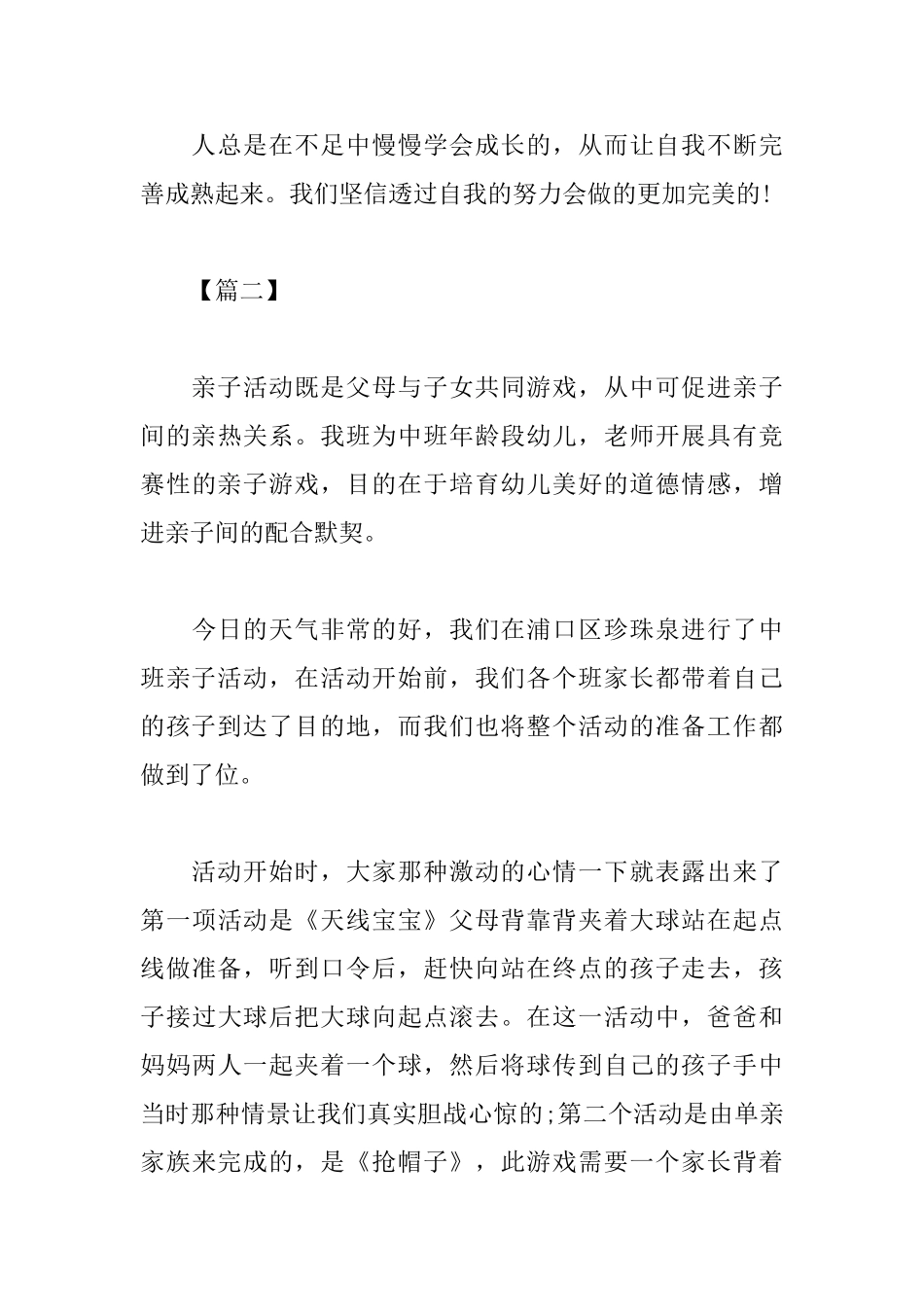 庆六一亲子活动感悟及心得合辑_第3页