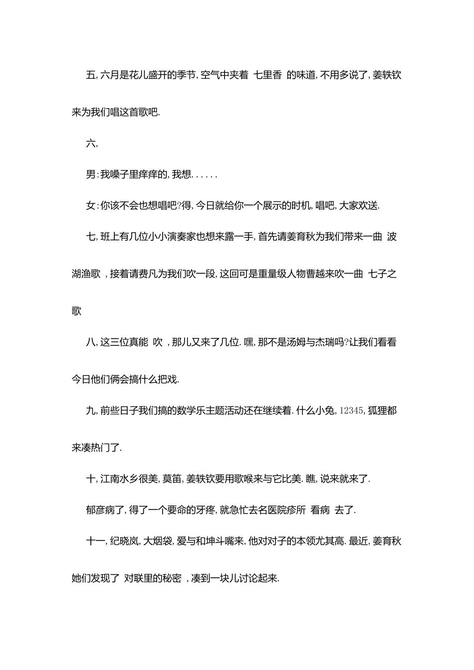庆六一文艺汇演主持词_第2页