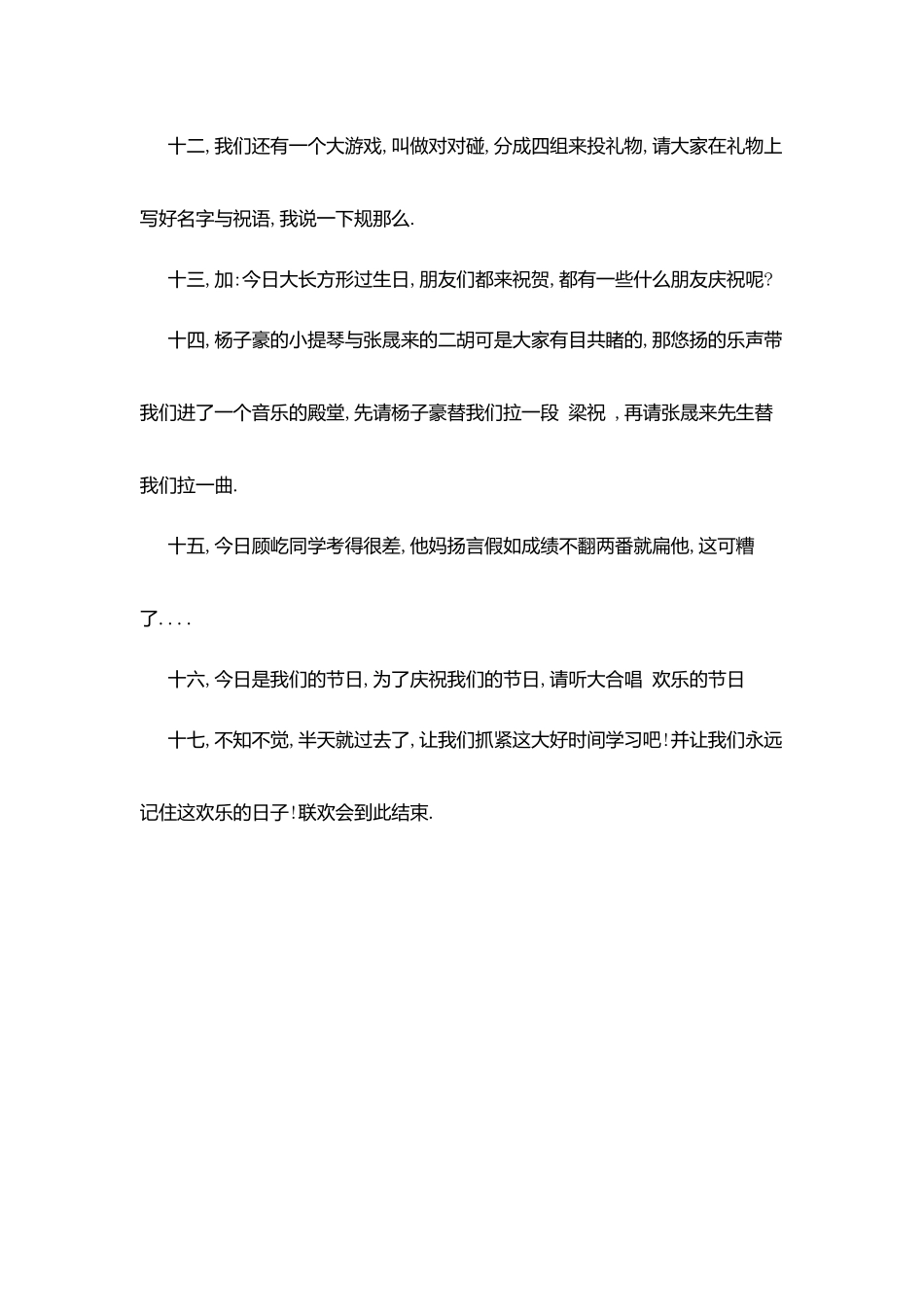 庆六一文艺汇演主持词_第3页