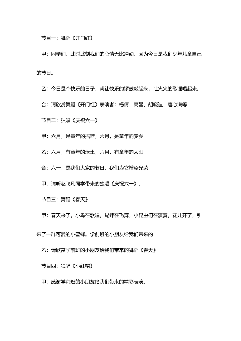 庆六一文艺演出主持稿_第2页