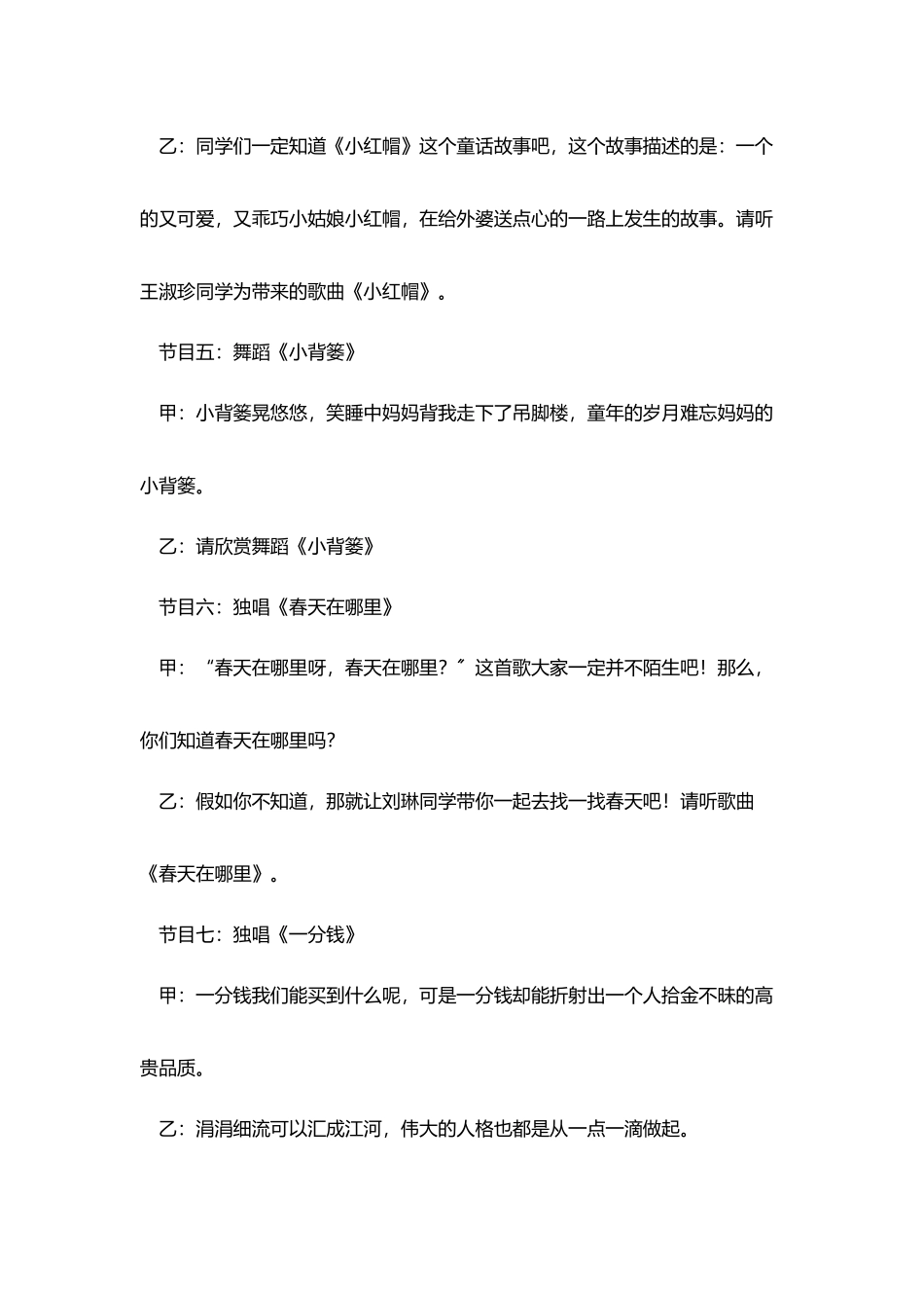 庆六一文艺演出主持稿_第3页