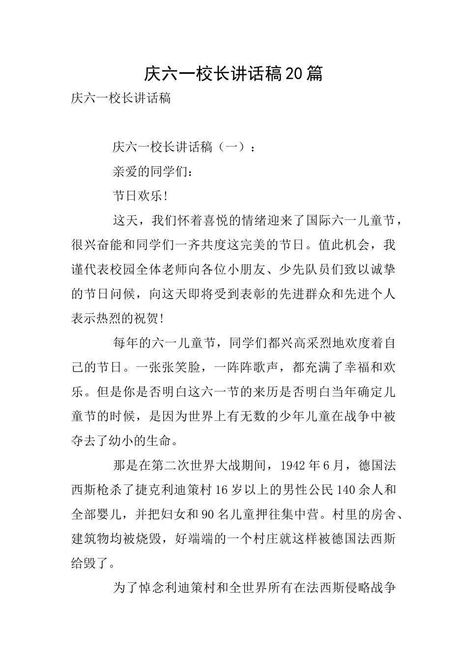 庆六一校长讲话稿20篇_第1页