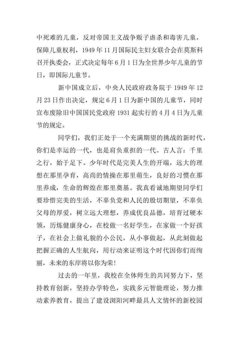 庆六一校长讲话稿20篇_第2页