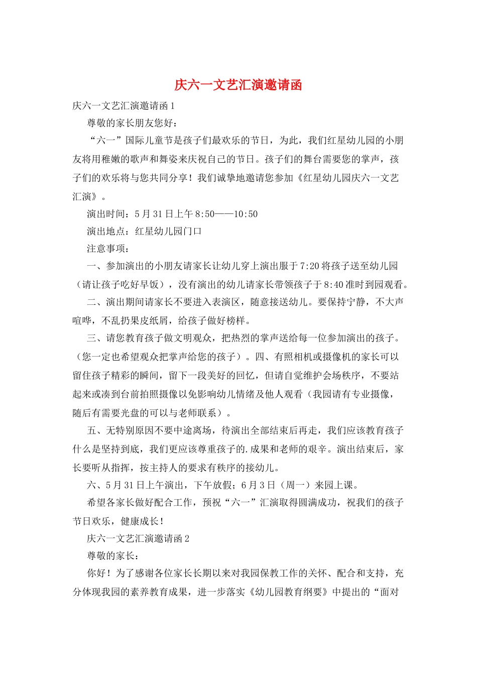 庆六一文艺汇演邀请函_第1页
