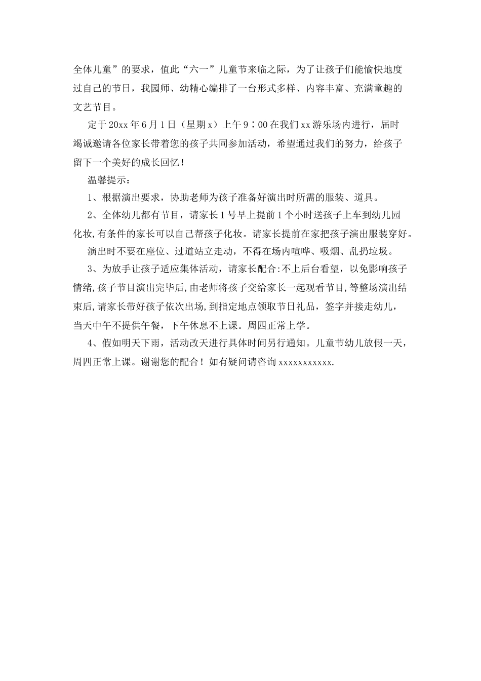 庆六一文艺汇演邀请函_第2页