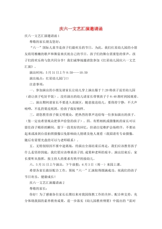 庆六一文艺汇演邀请函