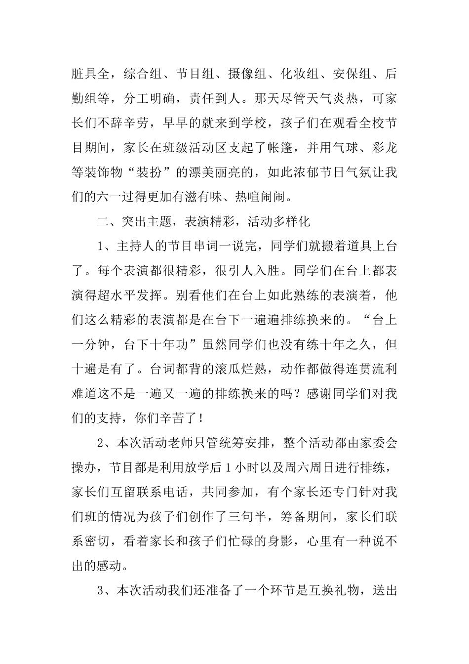 庆六一活动总结3篇_第2页