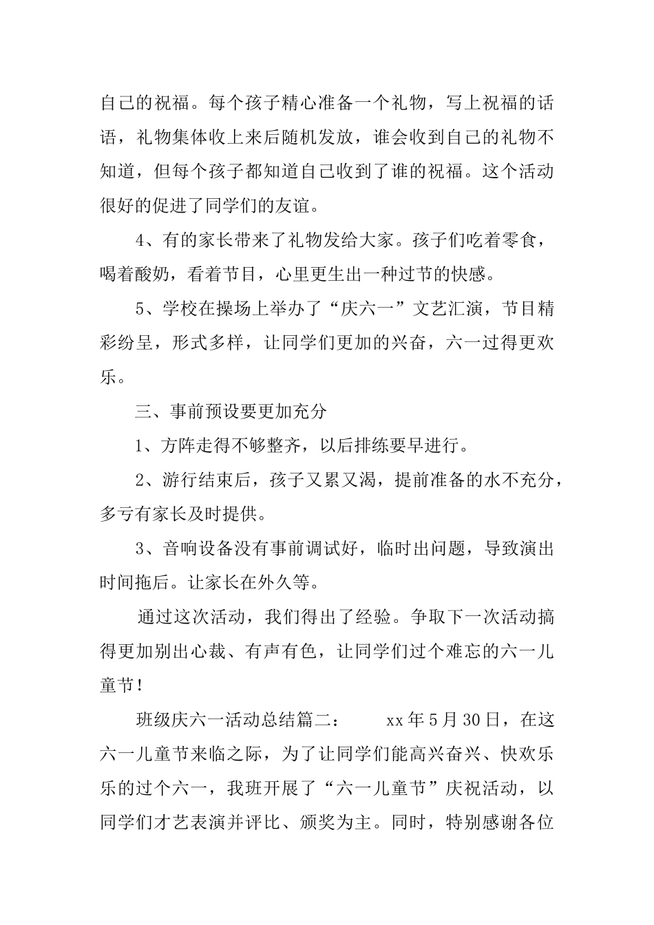 庆六一活动总结3篇_第3页
