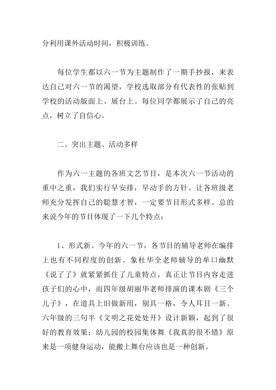 庆六一少先队活动心得范文汇编_第2页