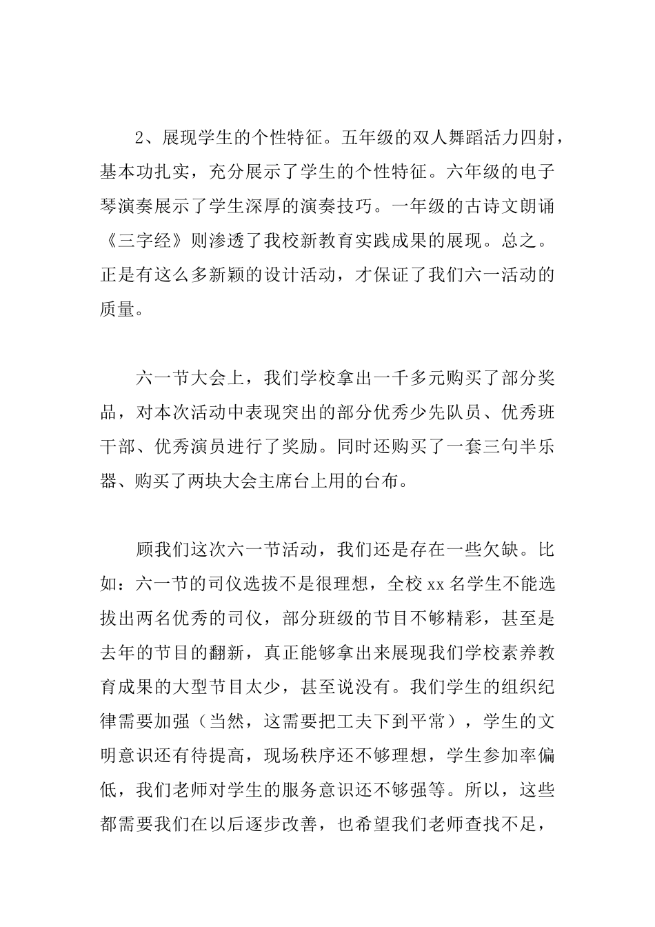 庆六一少先队活动心得范文汇编_第3页