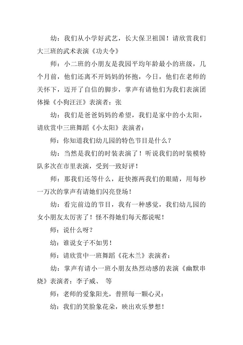 庆六一联欢晚会节目串词_第2页