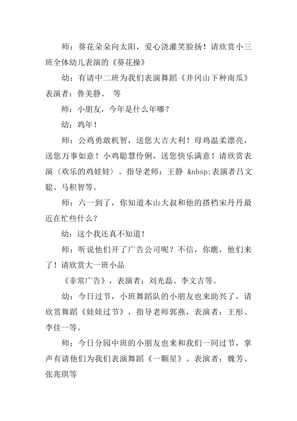 庆六一联欢晚会节目串词_第3页