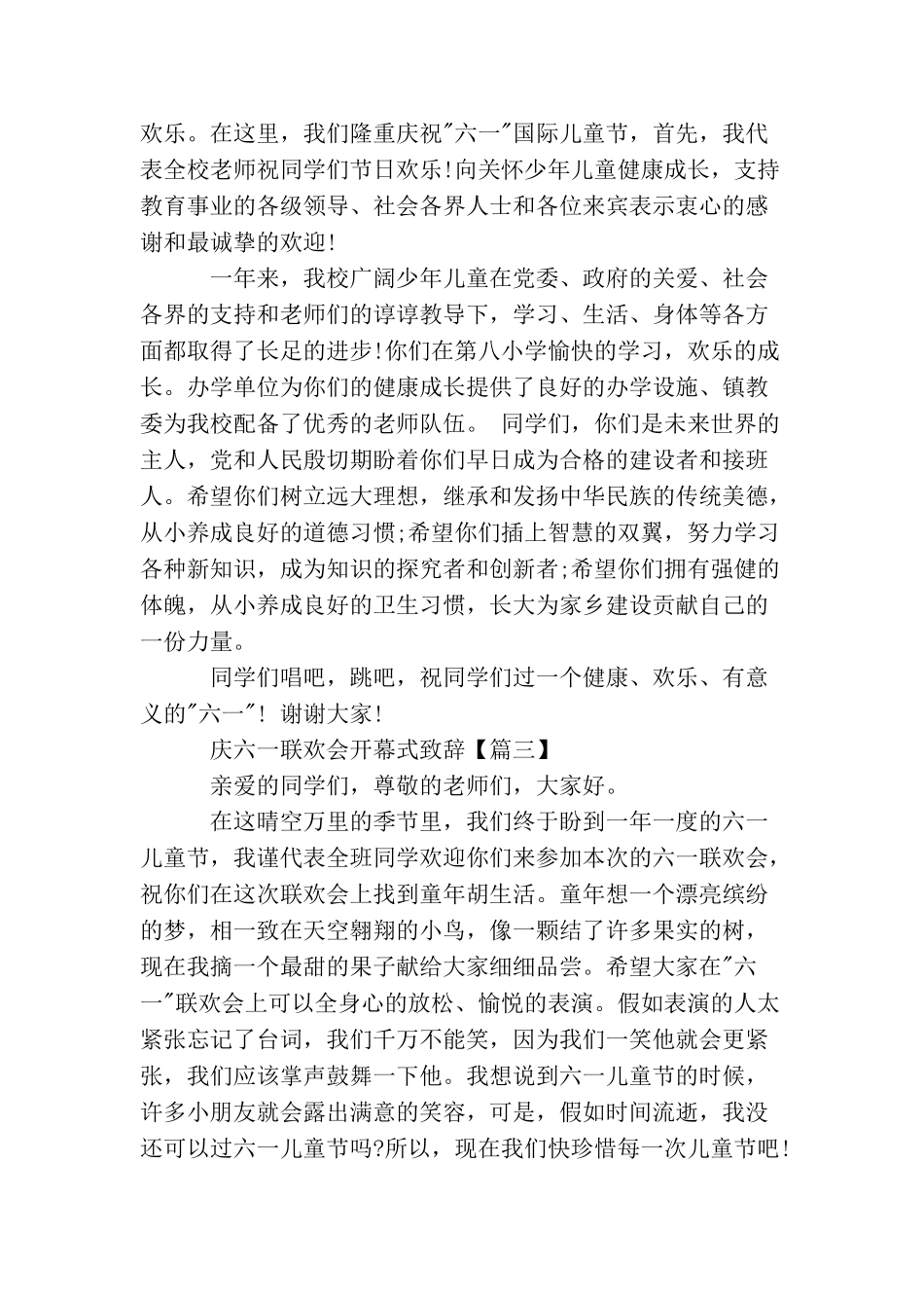 庆六一联欢会开幕式致辞_第2页