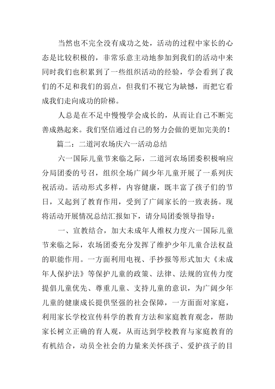 庆六一活动总结4篇_第2页