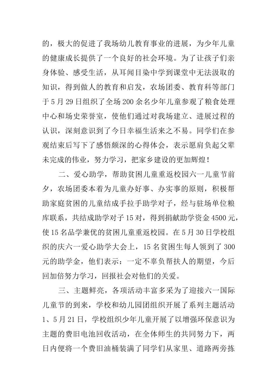 庆六一活动总结4篇_第3页