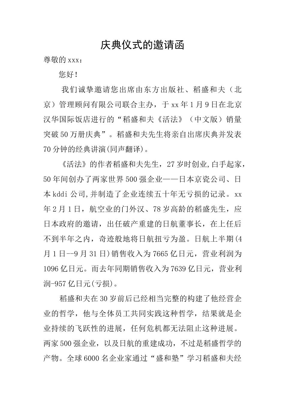 庆典仪式的邀请函_第1页