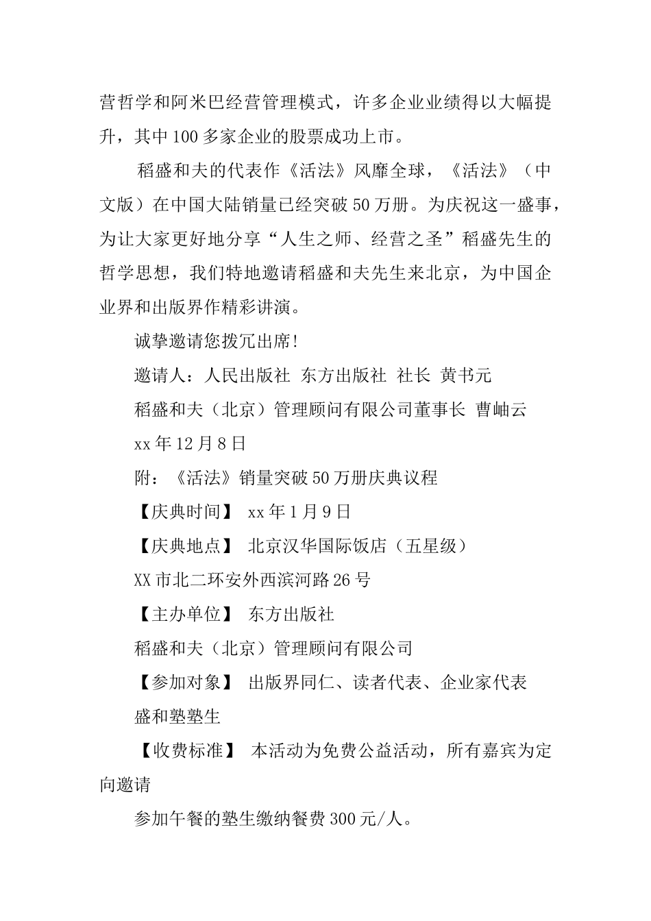 庆典仪式的邀请函_第2页