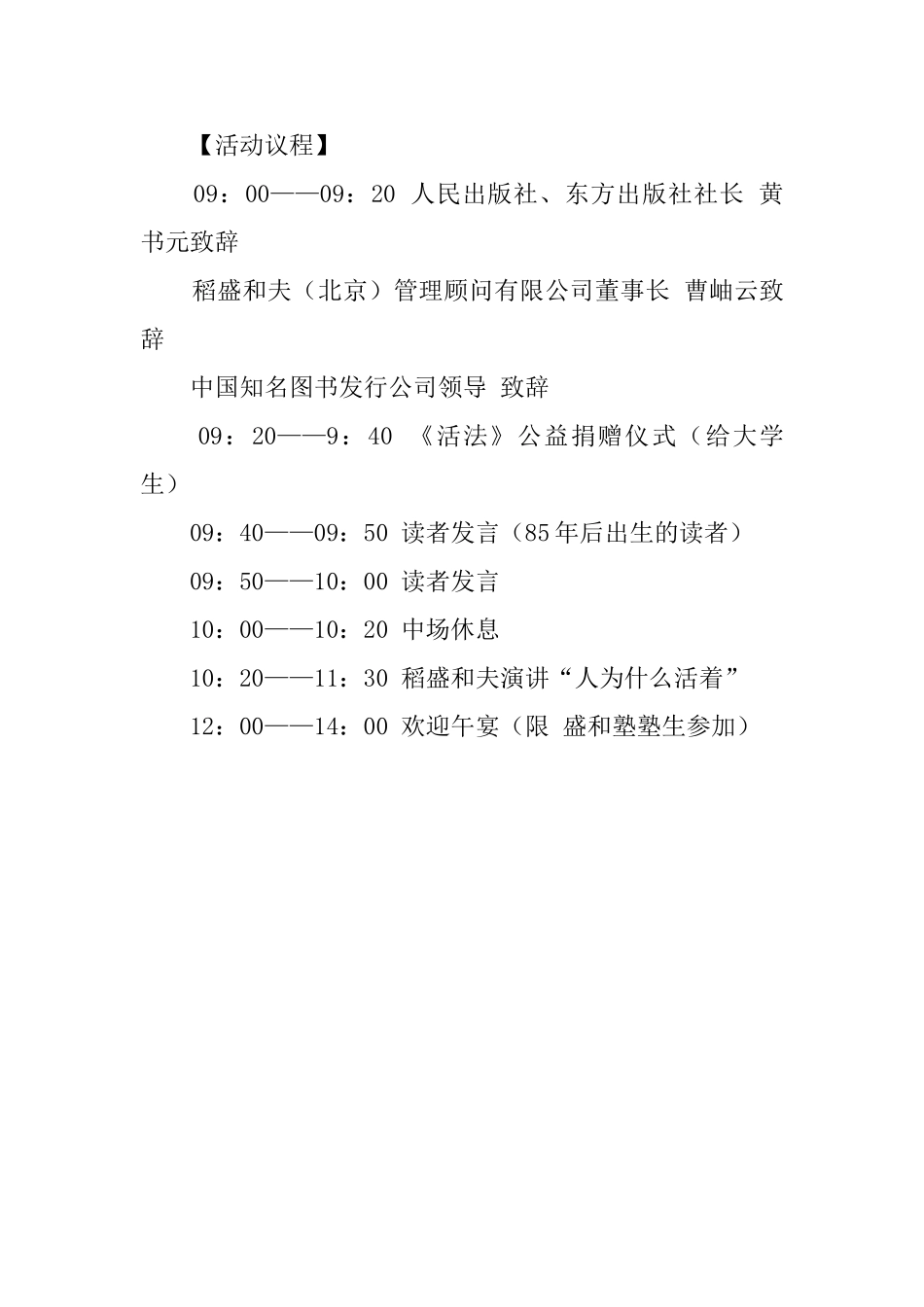 庆典仪式的邀请函_第3页