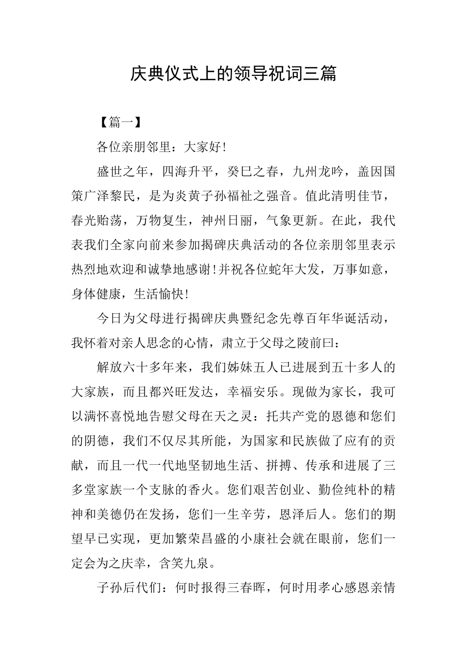 庆典仪式上的领导祝词三篇_第1页