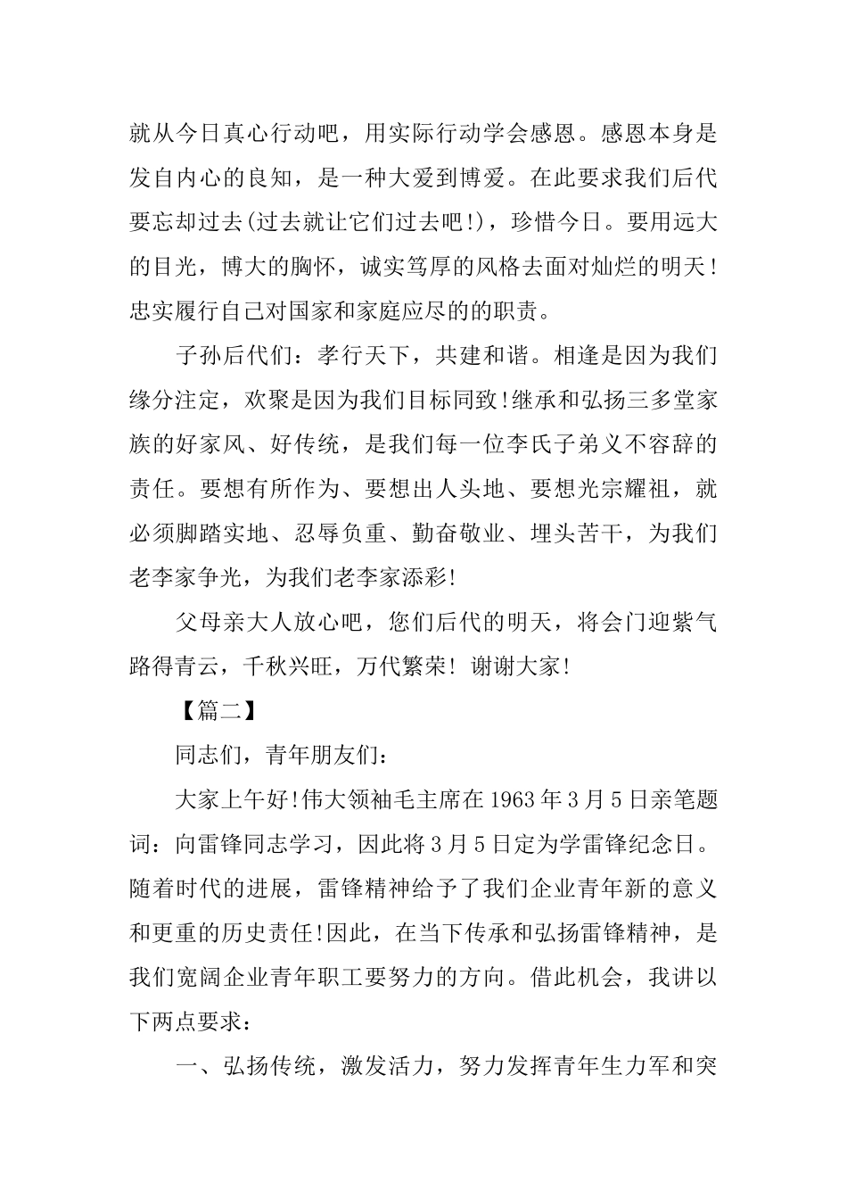 庆典仪式上的领导祝词三篇_第2页